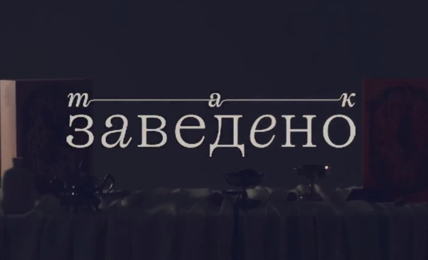 Вдохновляющая съемка новогодних аутентичных наборов 